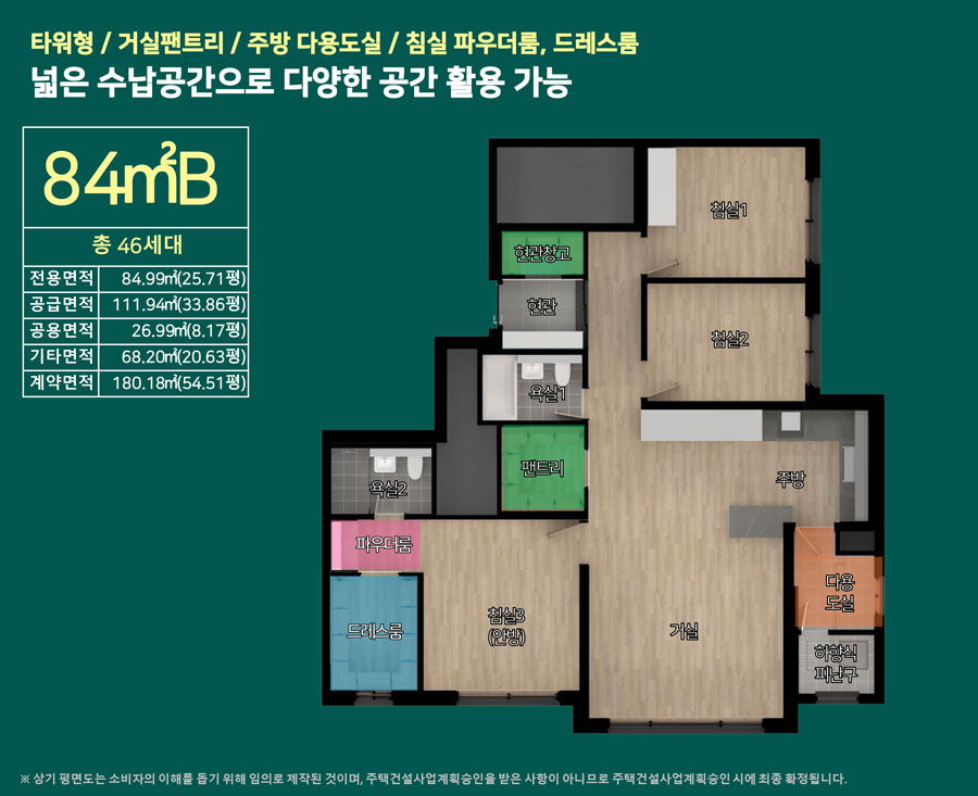  현진에버빌 하이뷰 84B