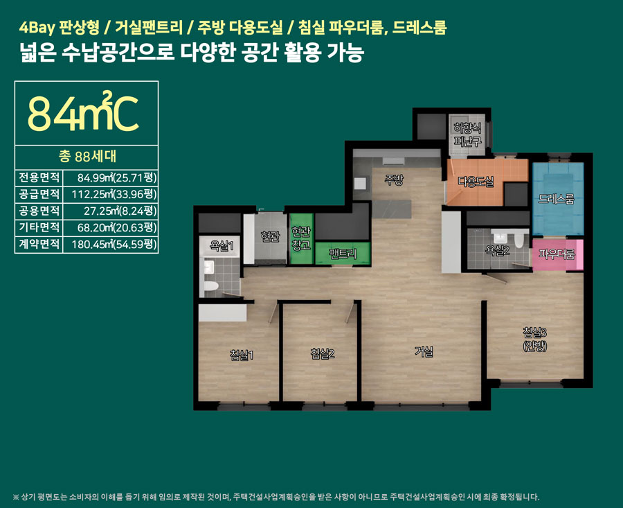  현진에버빌 하이뷰 84C